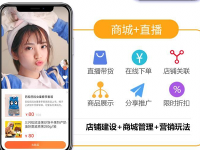 直播卖货系统 直播软件开发 高清稳定无卡顿