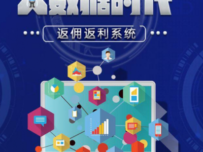 返利软件系统开发