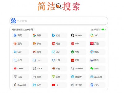 极简自适应多引擎搜索单页html源码