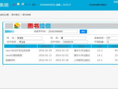 java图书馆管理系统源码 图书借阅和归还管理