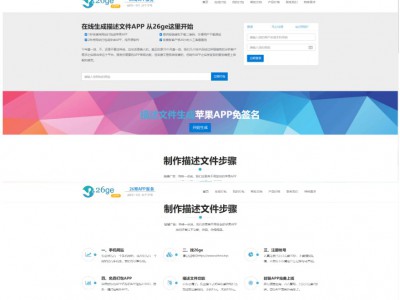 在线生成描述文件APP+支持绿签网站打包APP