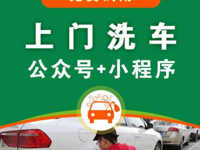 上门洗车APP开发