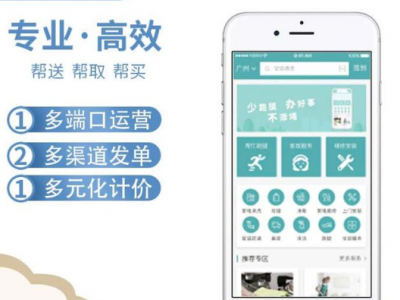 跑腿APP上门服务系统开发 微信跑腿软件