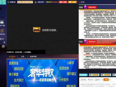 财经直播室源码 直播聊天室源码