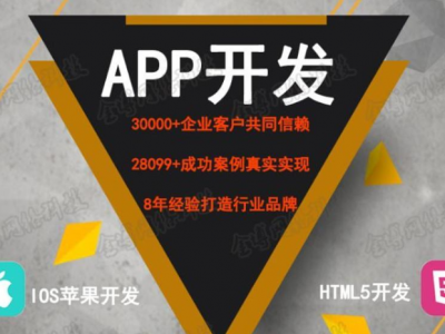 手机APP开发APP设计APP商城系统开发APP