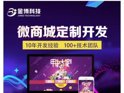 金博科技微商城分销系统开发微商城三级分销平台商城软件