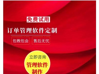 天祝管理系统软件定制开发企业管理软件定制
